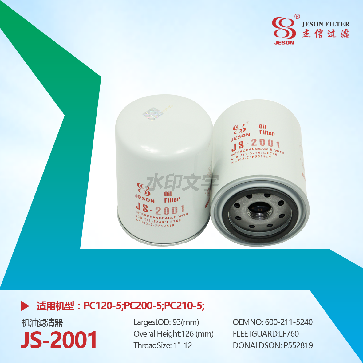 Oil Filter JS-2001 600-211-5240 LF760 P552819 KS103-2 BT292 C-1822 9712540103 150157510 25012636 FP100074 1173481 1967093C1 3I-1263 600-211-6230 1174418 550020335 600-211-5241 C-8019 1039208 1173481ED