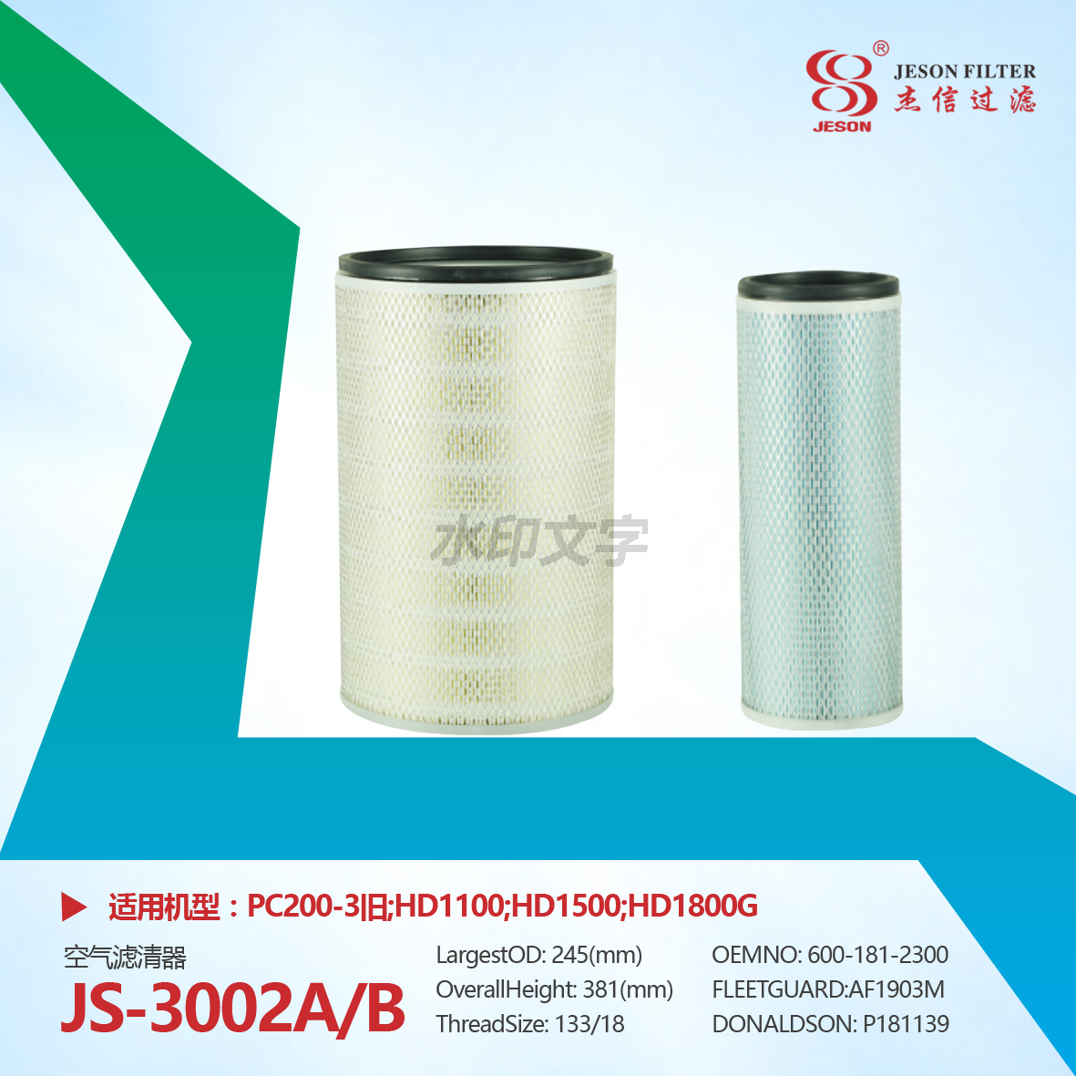 Air Filter JS-3002A 600-181-2300 AF1903M P181139 PA2667 A-5605 3I-0867 600-181-1320 600-181-1340 600-181-2311 600-182-2510 6112-83-7610 6115-81-7602