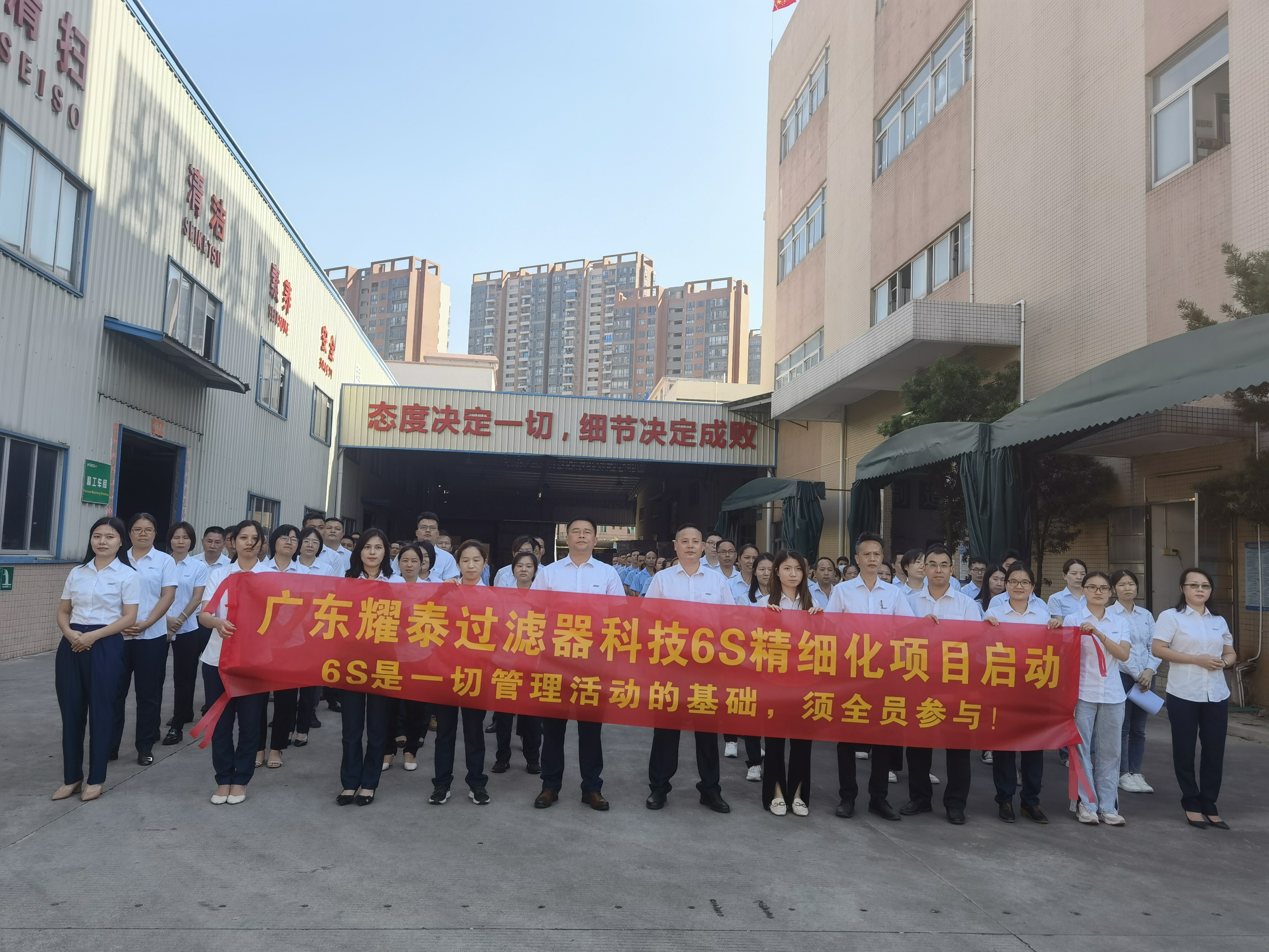 6S Management System