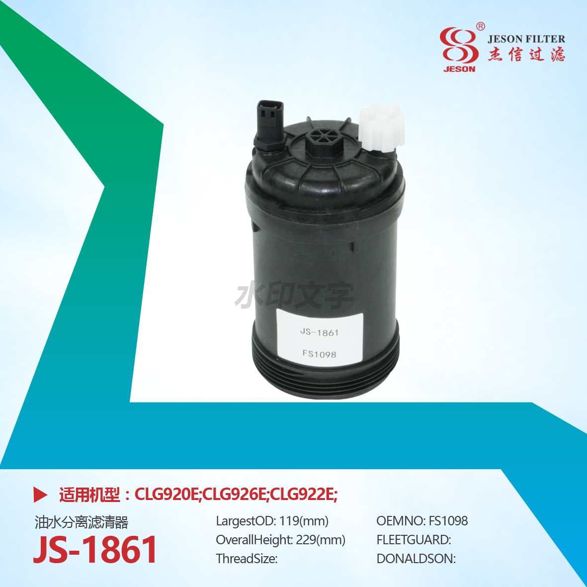 OIL-WATER SEPARATOR JS-1861 800154400 5308722 53C0868 40C7018 5319680 FS1098